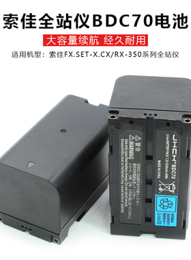 索佳FX. SET-X.CX/RX-350系列全站仪电池BDC70充电器CDC68/CD