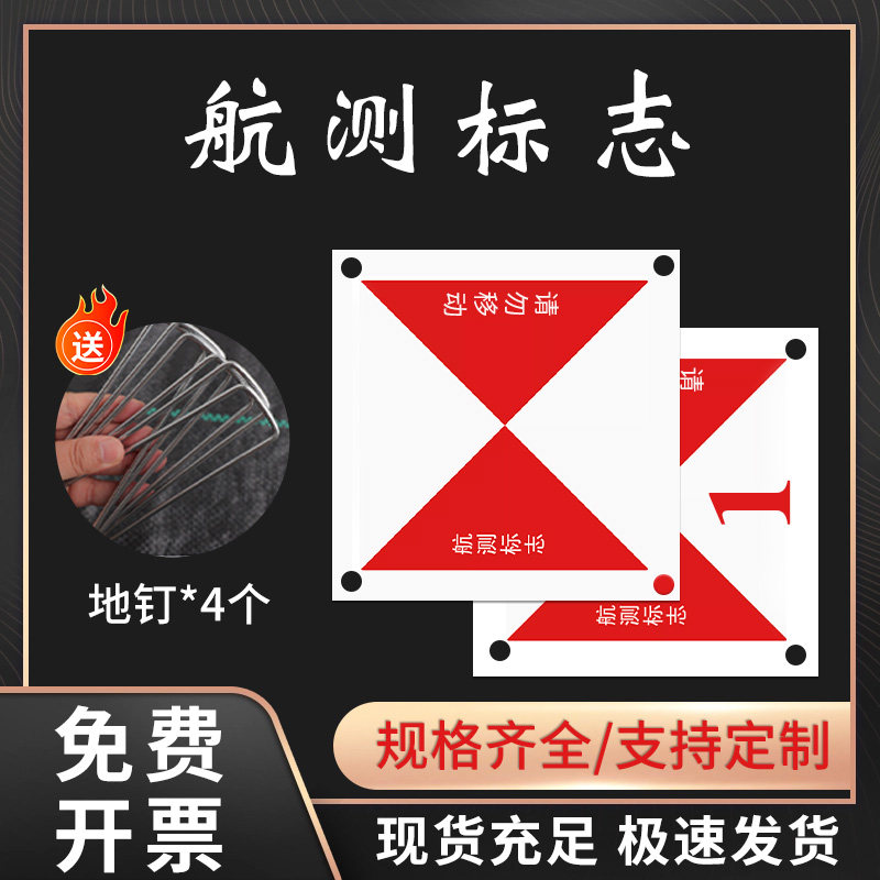 无人机航测像控标志飞行地面标靶摄影测绘坐标布喷绘布航拍控相点