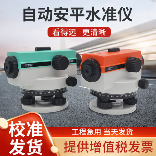 天津赛博SEOP水准仪水平仪32倍DS32高精度工程测量器AL332LC激光