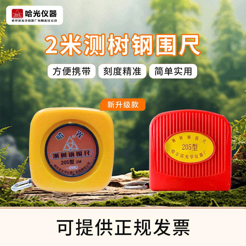 哈尔滨官方正品测树钢围尺205型 2米刻度测树直径树径卷尺园林尺