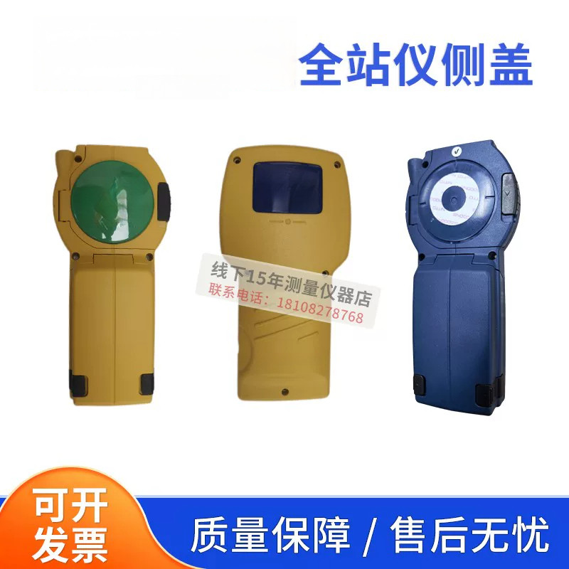 适配拓普康GTS索佳科维全站仪侧盖挡板上下测距盖GM/IM52维修配件