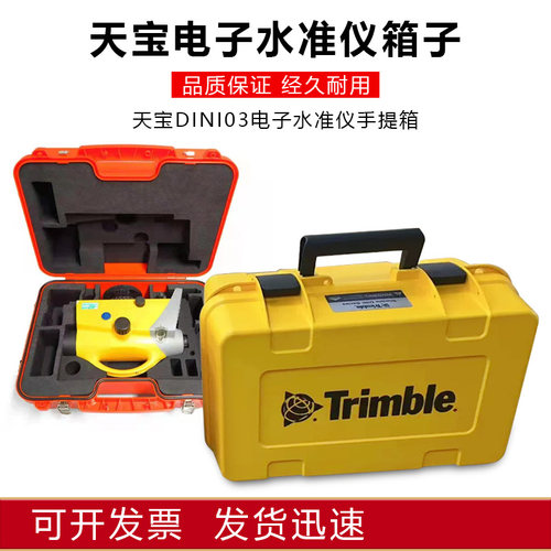 天宝水准仪箱子经久耐用