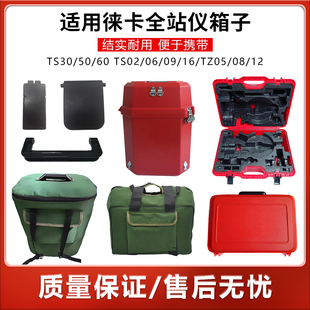 适用徕卡全站仪箱包TS06/09/16TZ05/12/08TM30/50/60桶箱背带锁扣