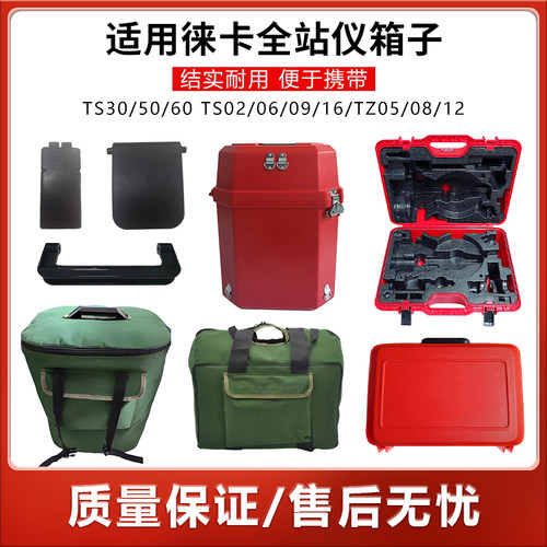 适用徕卡leica全站仪帆布包箱