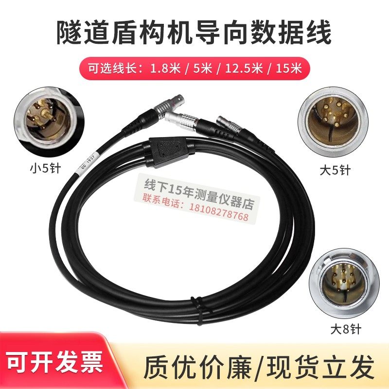 隧道盾构机施工导向Y型数据线