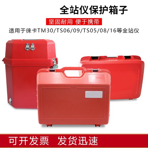 全站仪箱子仪器箱背带适配徕卡