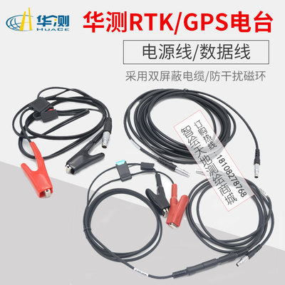 华测RTK电瓶连接线主机接电台