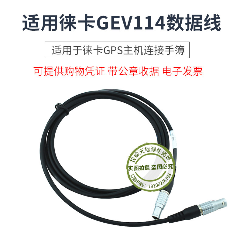 适配徕卡636805 GEV114数据线GPS/RTK主机连接手簿连接线8针接口
