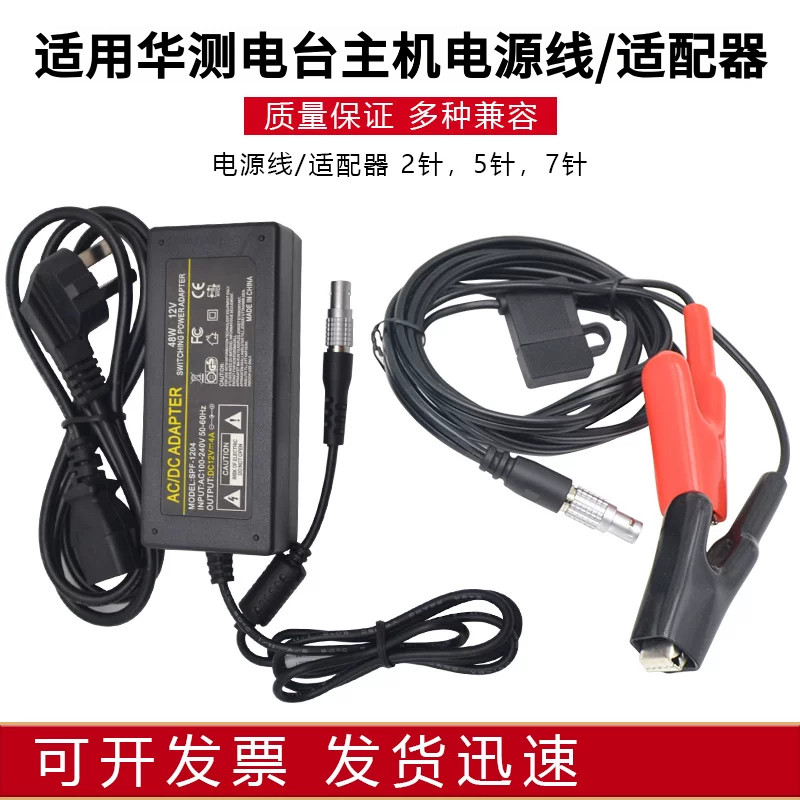 RTK外接电源线适用华测DL5 DL8外置电台GPS适配器220V转12V变压器