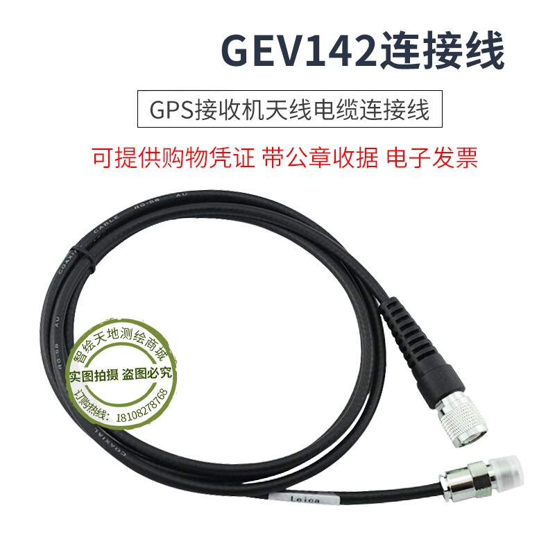 GEV142天线适配徕卡GPS接收机