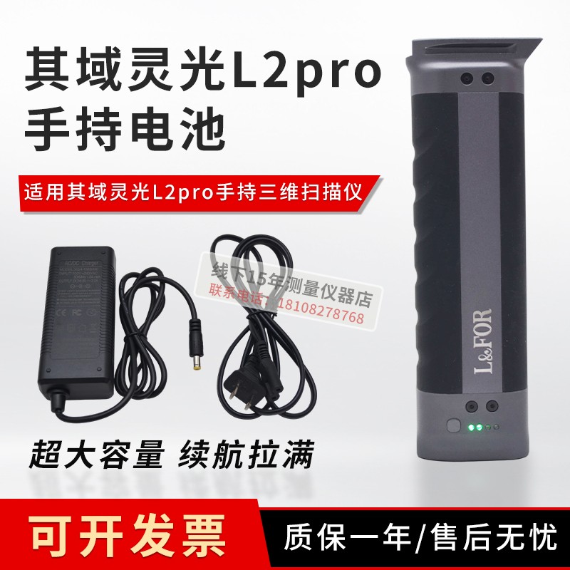 扫描仪电池适用其域创新手持三维激光灵光L2pro K1/K2手柄充电器