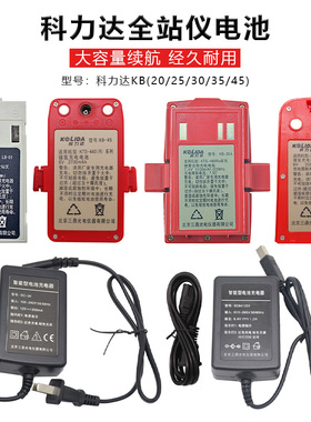 科力达全站仪KTS-442/462/470KC/NC-20A充电器KB-45/20C电池蓝牙