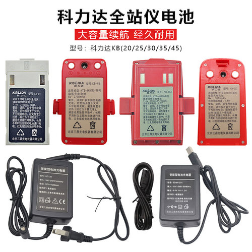 全站仪电池充电器科力达442R