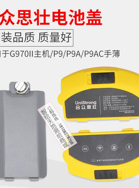 合众思壮g970ii二代电池手薄后