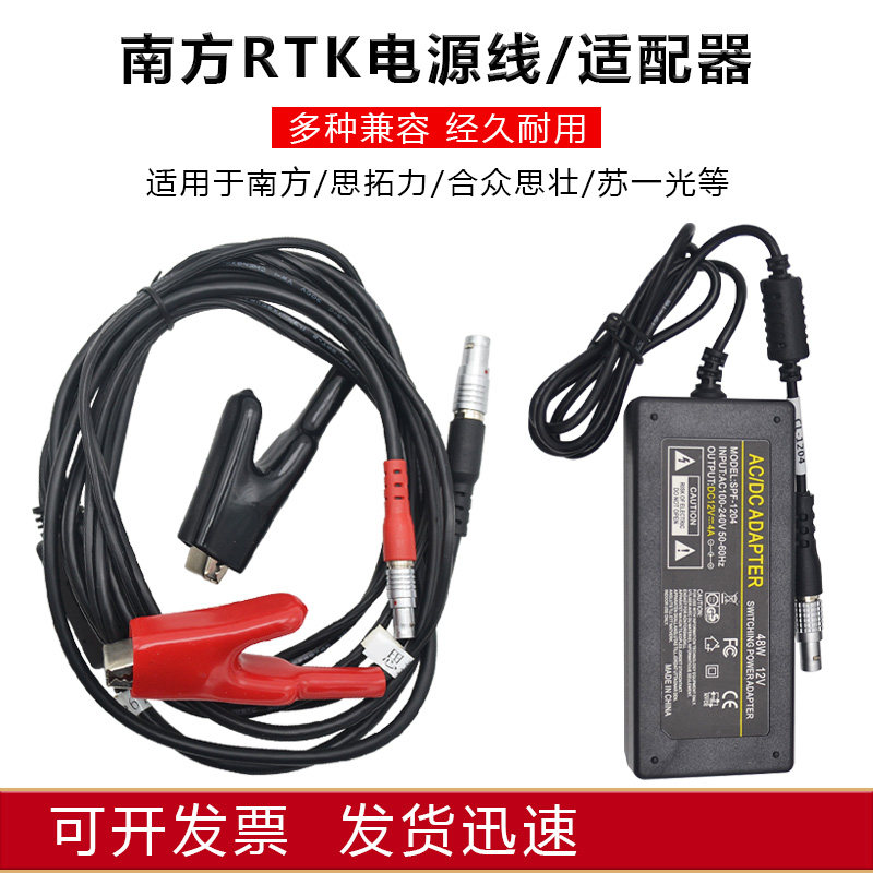电源线rtk南方测绘思拓力思壮