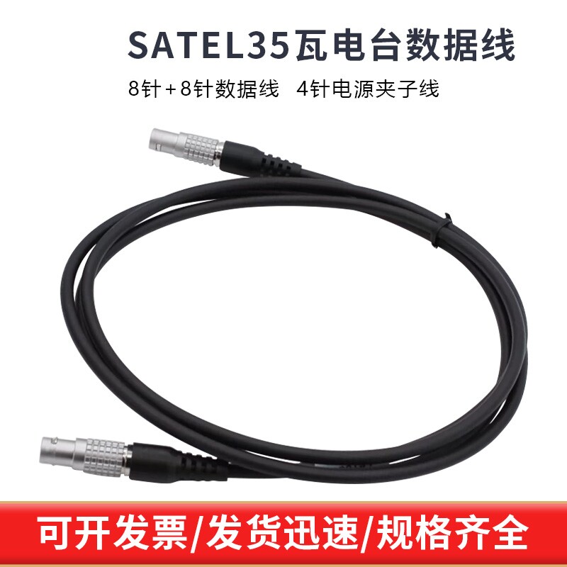 电源线A00702适配徕卡35瓦电台