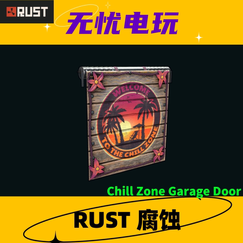 Rust腐蚀皮肤 卷帘门车库门皮肤 Chill Zone Garage Door 非掉宝