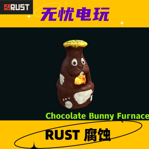 Rust腐蚀皮肤 熔炉皮肤 Chocolate Bunny Furnace 非掉宝皮肤