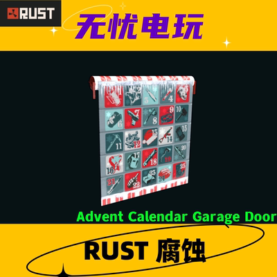 Rust腐蚀 皮肤 卷帘门车库门皮肤 Advent Calendar Garage Door