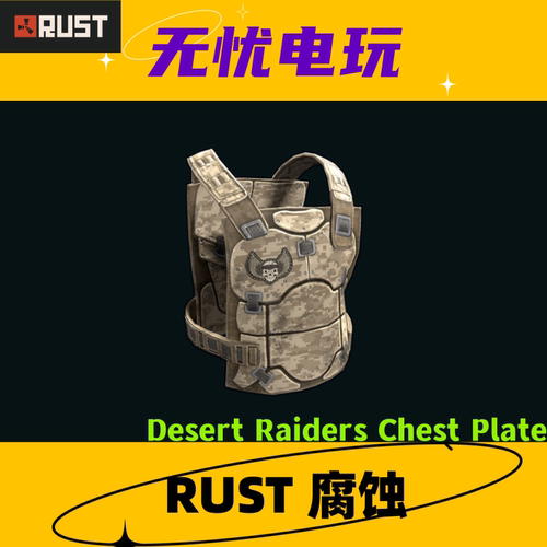Rust腐蚀皮肤 沙漠套三级甲 Desert Raiders Chest Plate 非掉宝