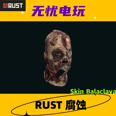 Rust腐蚀皮肤 简易头套皮肤 Skin Balaclava 非掉宝皮肤 现货