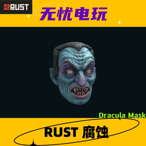 Rust腐蚀皮肤 简易头套皮肤 Dracula Mask 非掉宝皮肤 现货