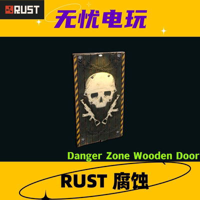 Rust腐蚀皮肤 木头门木门皮肤 Danger Zone Wooden Door 非掉宝