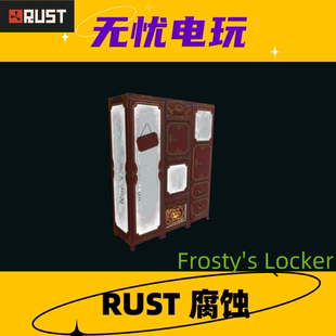 Rust腐蚀皮肤 储物柜皮肤 Frosty's Locker 非掉宝皮肤