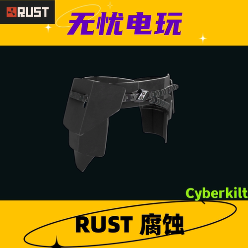 Rust腐蚀皮肤 路标护裙皮肤 Cyberkilt 非掉宝皮肤 现货
