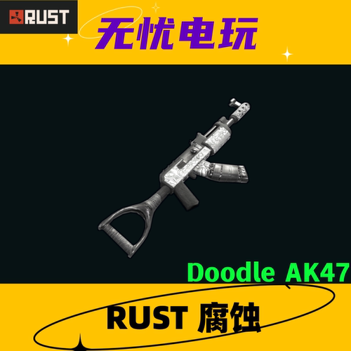 Rust腐蚀 皮肤饰品 武器步枪皮肤 AK47皮肤 Doodle AK47 现货秒发