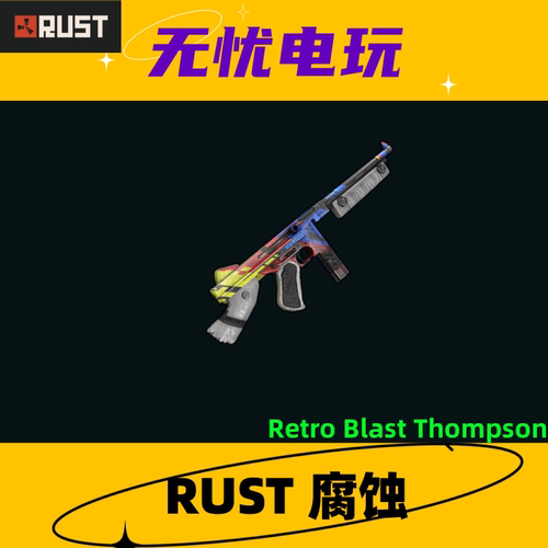 Rust腐蚀皮肤 汤普森冲锋枪皮肤Retro Blast Thompson 非掉宝皮肤