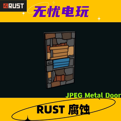 Rust腐蚀皮肤 金属门铁门皮肤 JPEG Metal Door 非掉宝皮肤