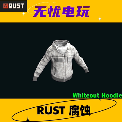 Rust腐蚀皮肤 白套 上衣连帽衫皮肤 Whiteout Hoodie 非掉宝皮肤