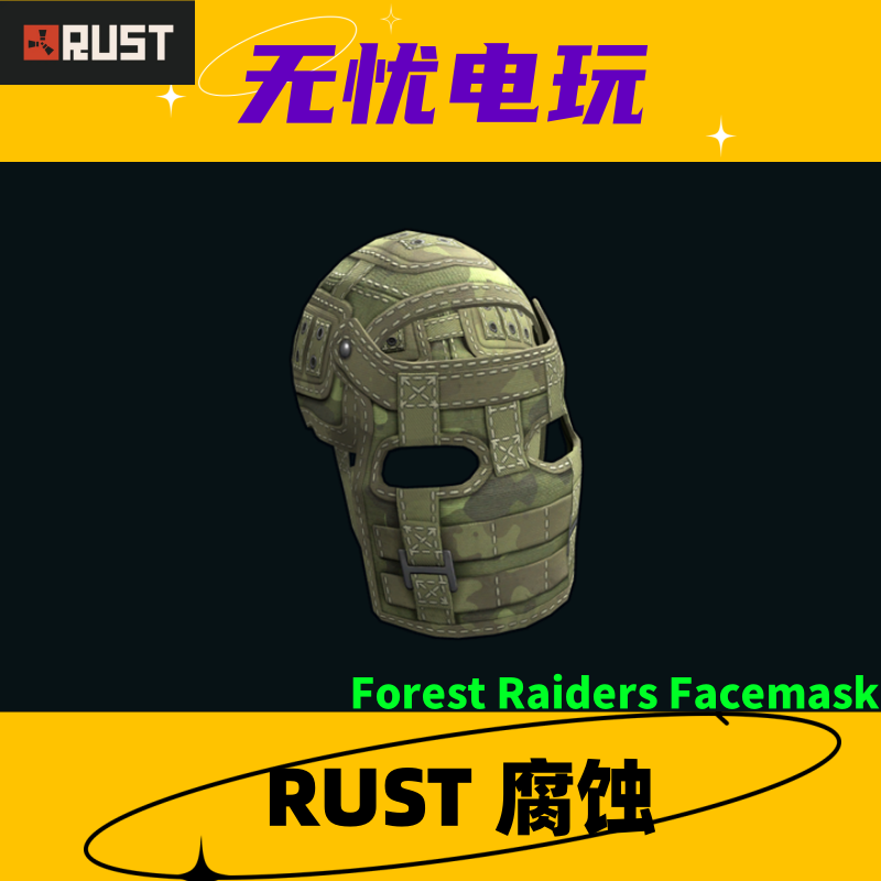 Rust腐蚀皮肤 绿套 三级头盔皮肤 Forest Raiders Facemask 现货