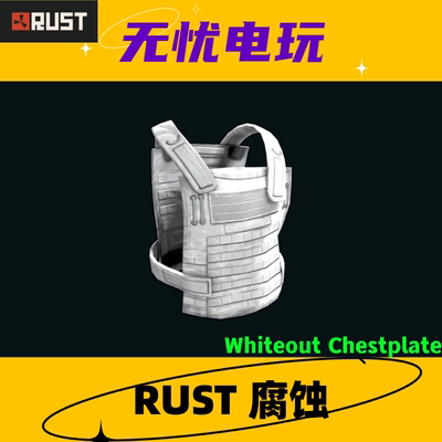 Rust腐蚀皮肤品 白套 三级甲金属胸甲皮肤 Whiteout Chestplate