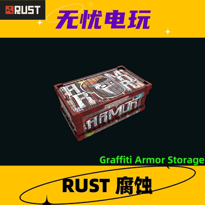 Rust腐蚀皮肤 大箱子皮肤 Graffiti Armor Storage 非掉宝 现货