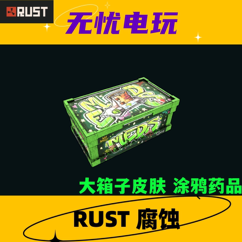 Rust腐蚀皮肤 大箱子皮肤 Graffiti Meds Storage 非掉宝皮肤