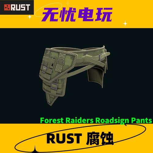 Rust腐蚀皮肤 绿套 护裙皮肤 Forest Raiders Roadsign Pants