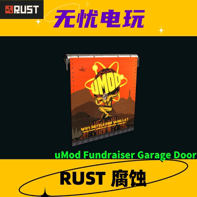 Rust腐蚀皮肤 车库门卷帘门皮肤 uMod Fundraiser Garage Door