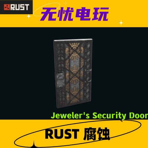 Rust腐蚀皮肤 金属门铁门 Jeweler's Security Door 非掉宝
