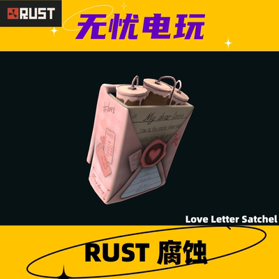Rust腐蚀皮肤 豆罐包皮肤 Love Letter Satchel 非掉宝皮肤