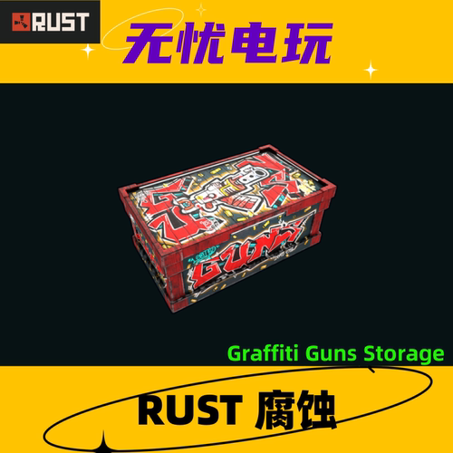 Rust腐蚀皮肤 大箱子皮肤 Graffiti Guns Storage 非掉宝皮肤