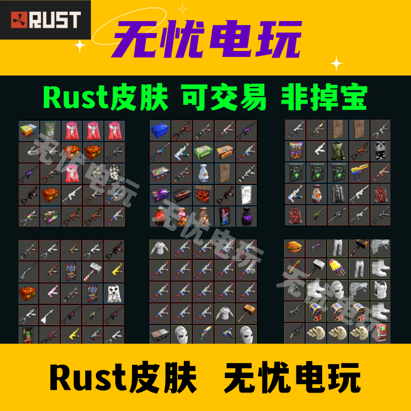 Rust腐蚀皮肤 AK MP5 睡袋 铁门皮 箱子熔炉 非掉宝 打包回收皮肤