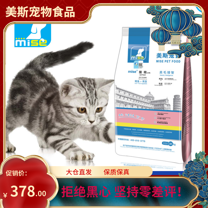 美斯鳕鱼果蔬幼猫成猫天然全期猫粮发腮发育主粮10公斤大包装包邮