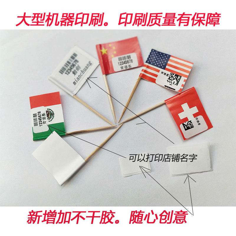 定做创意牙签多国中国国旗生日派酒签