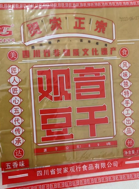 四川大竹特产正宗观音贺家豆干