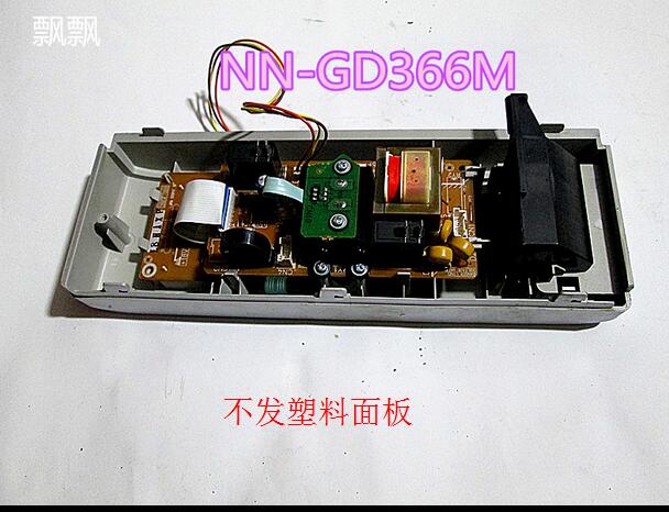 原装拆机松下变频微波炉电脑板NN-GD366M 电脑板