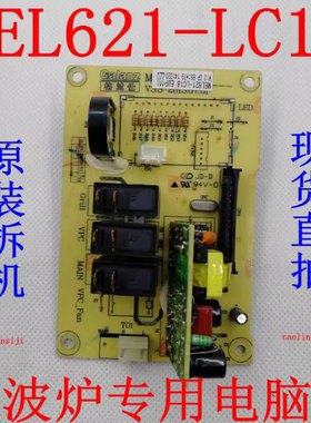 格兰仕微波炉电脑板G80F23CN1L-SD(S0) SD-G238W(S0D)MEL621-LC18