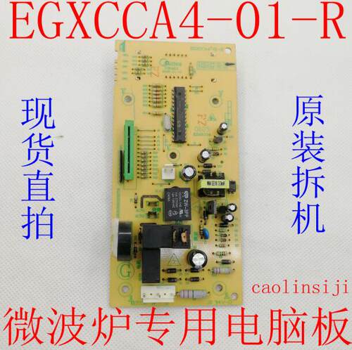 适用于美的微波炉电脑板EGXCCA4-01-R EMXCCBE-01-R