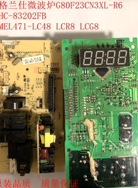 格兰仕微波炉主板HC-83202FB g80f23cn3xl-r6 MEL471-LC48 R8 G8